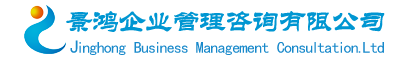 廣西景鴻企業管理咨詢有限公司