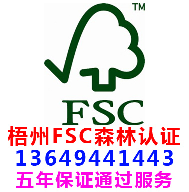 梧州FSC森林認證