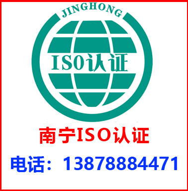 南寧ISO認證