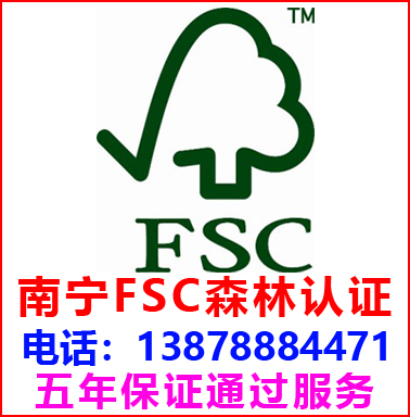 南寧FSC森林認證