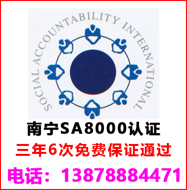 南寧SA8000社會責任管理認證