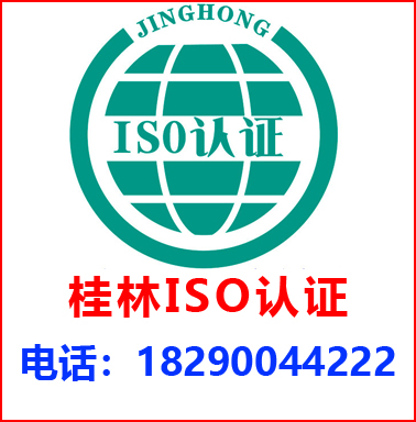 桂林ISO認證