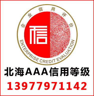 北海3A信用等級