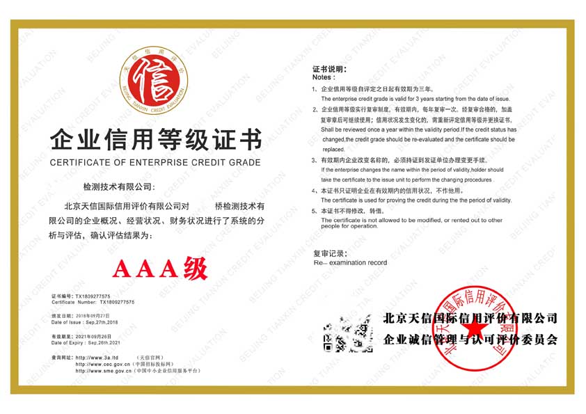 3A企業信用等級證書